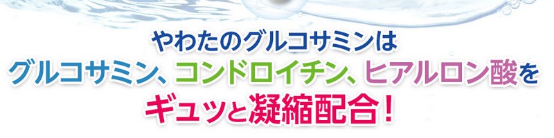 八幡物産の【国産グルコサミン】メーカー直販はコチラ　情報サイト